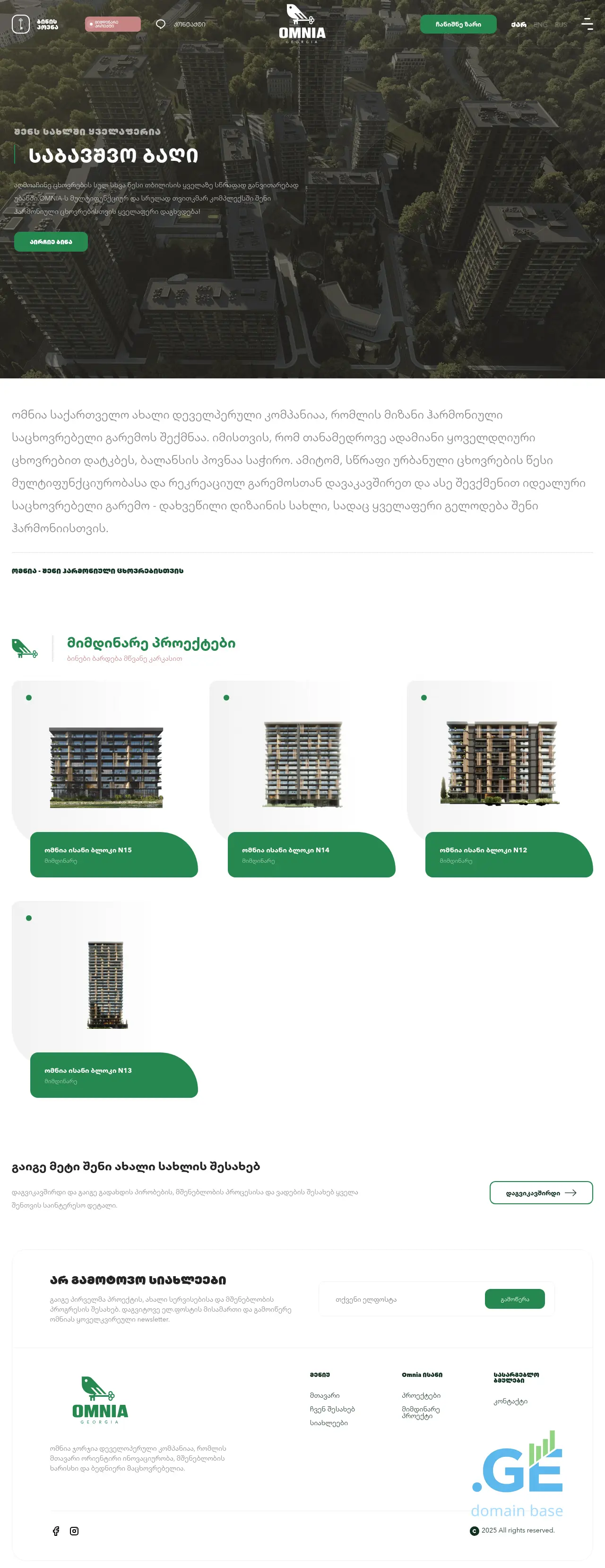 Screenshot of the site omnia.ge
