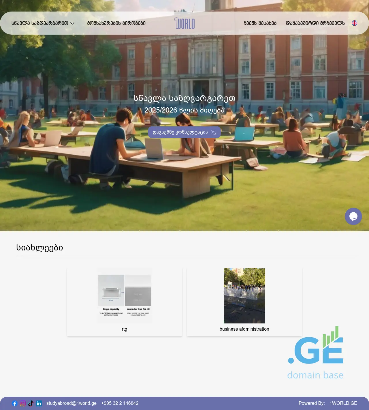 Screenshot of the site oneworld.ge