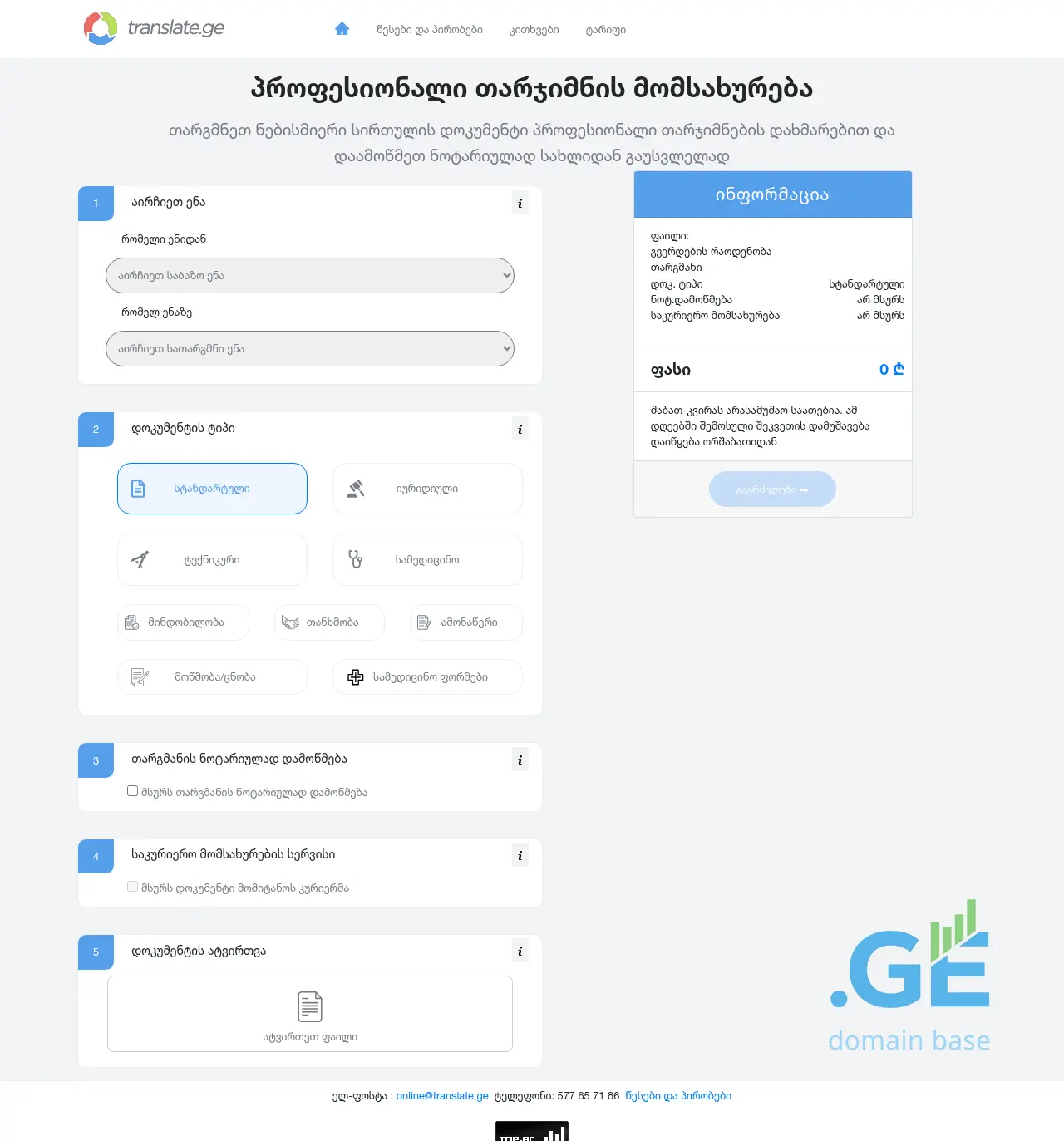 Screenshot of the site online.translate.ge