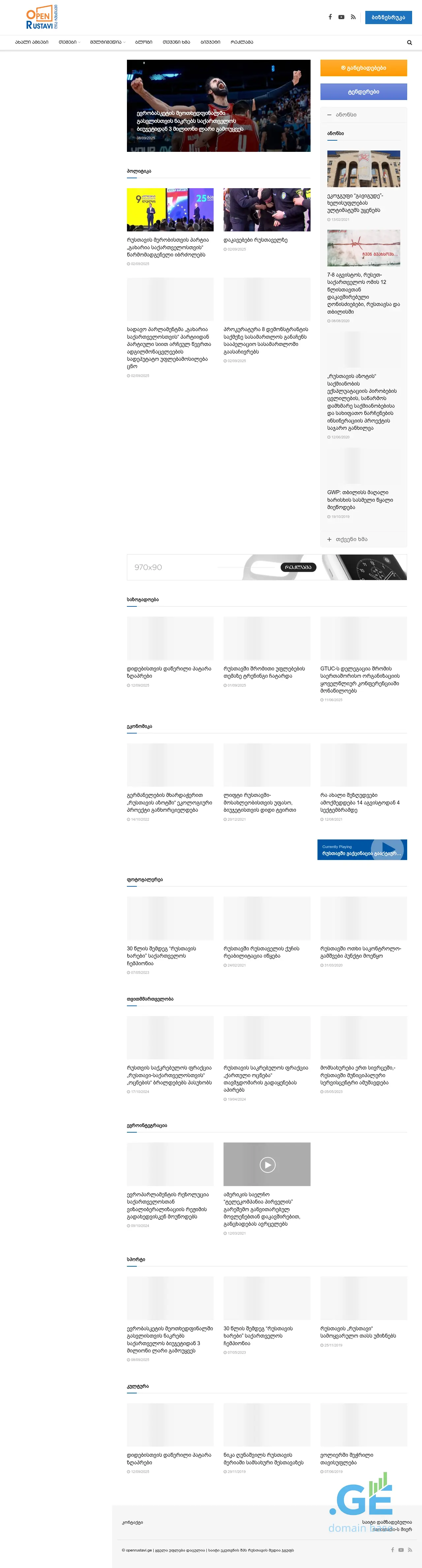 Screenshot of the site openrustavi.ge