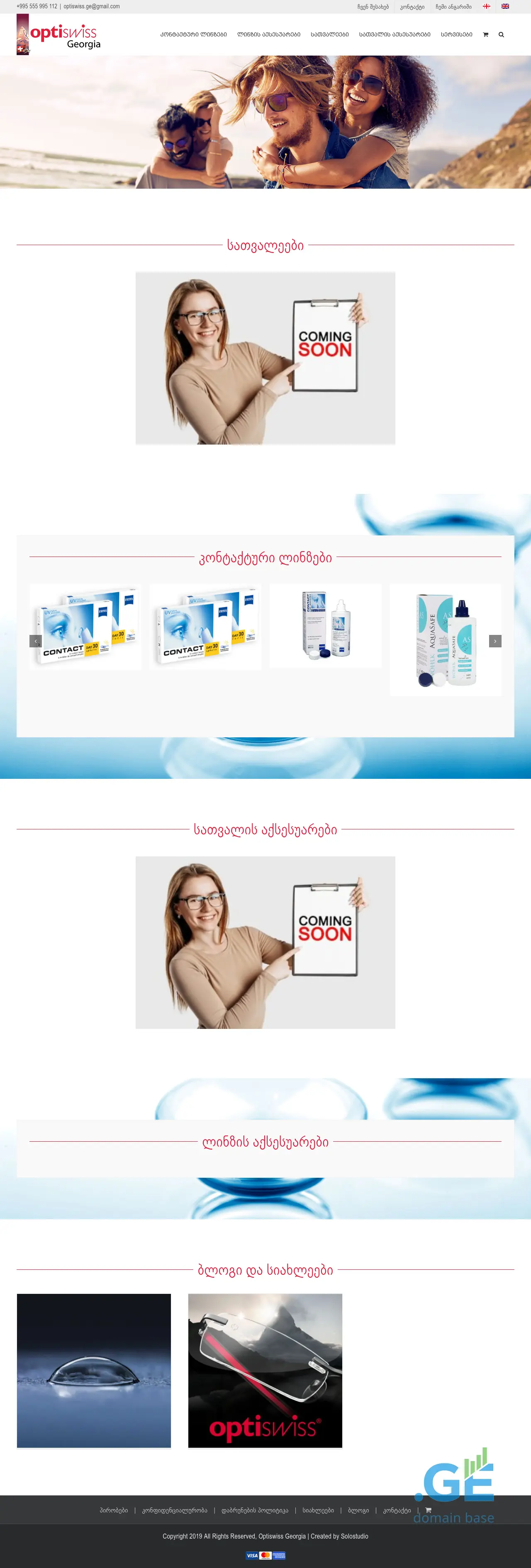 Screenshot of the site optiswiss.ge