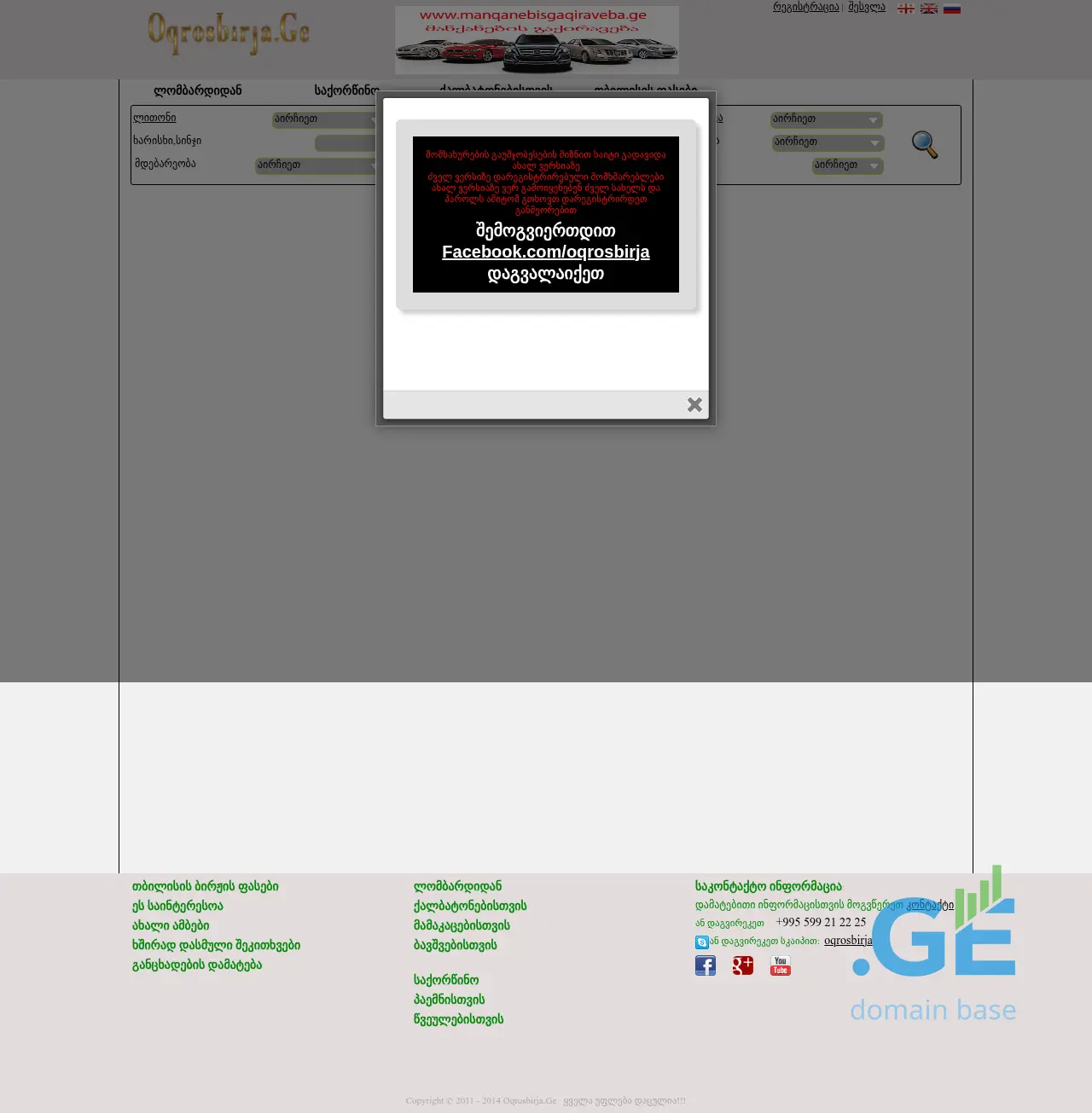 Screenshot of the site oqrosbirja.ge