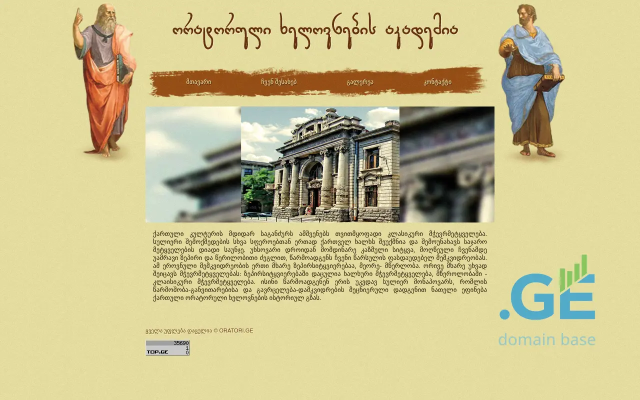 Screenshot of the site oratori.ge