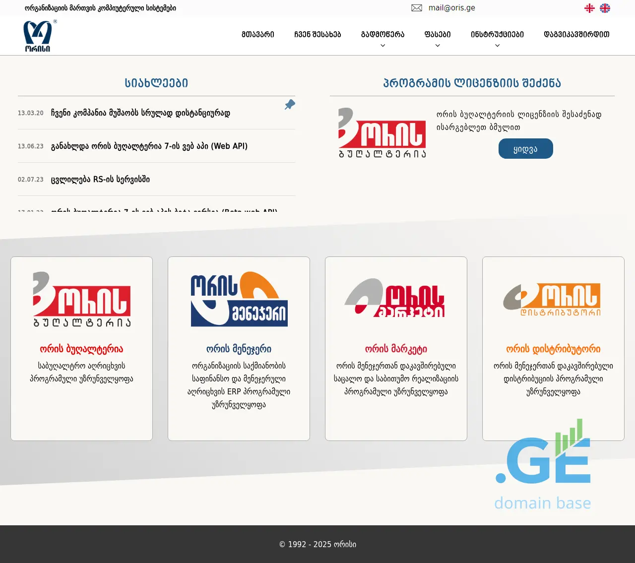 Screenshot of the site oris.ge