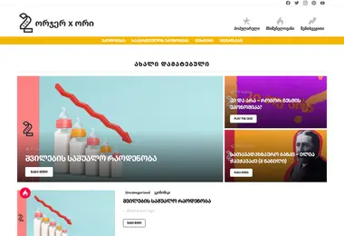 Screenshot of orjerori.ge