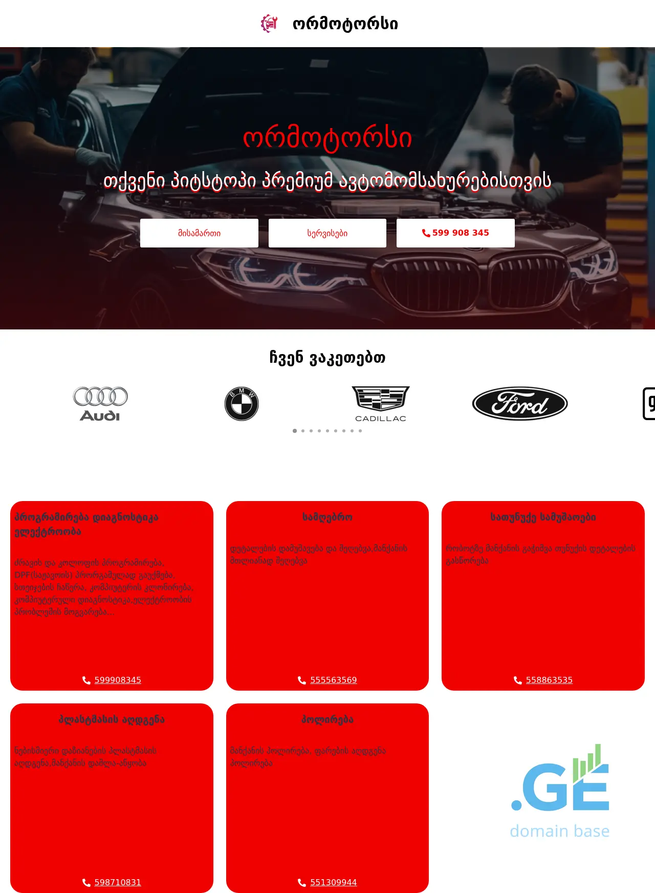 Screenshot of the site ormotors.ge
