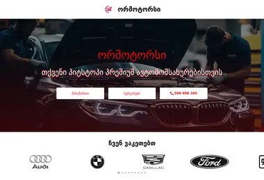 Screenshot of ormotors.ge