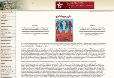 Screenshot of orthodoxy.ge