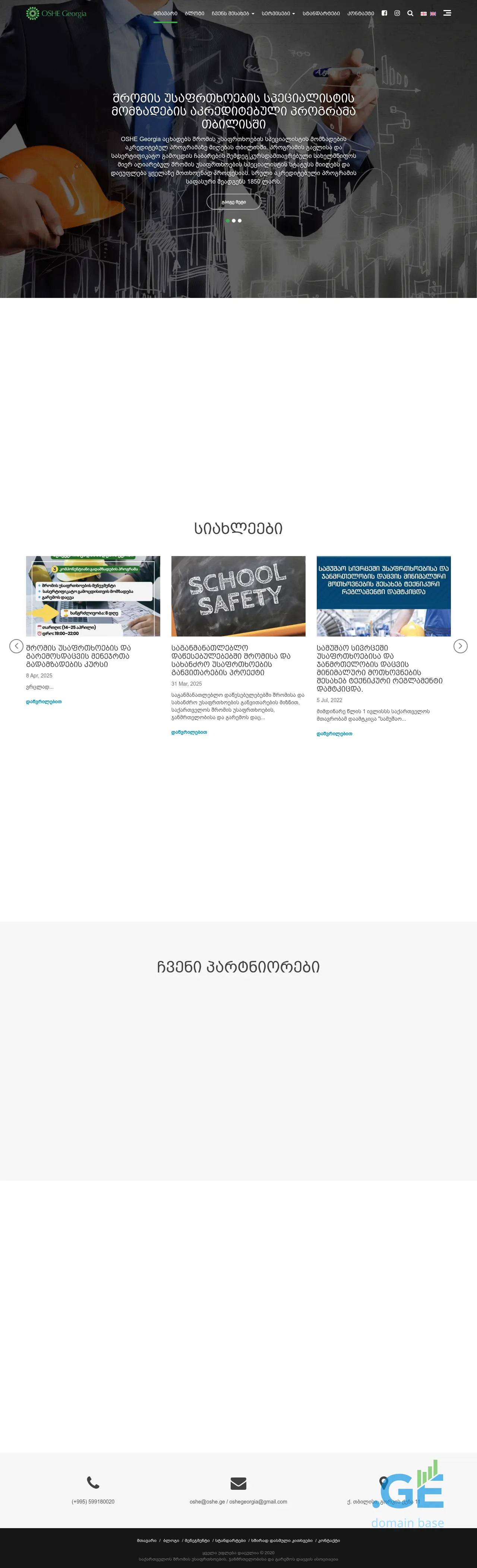 Screenshot of the site oshe.ge