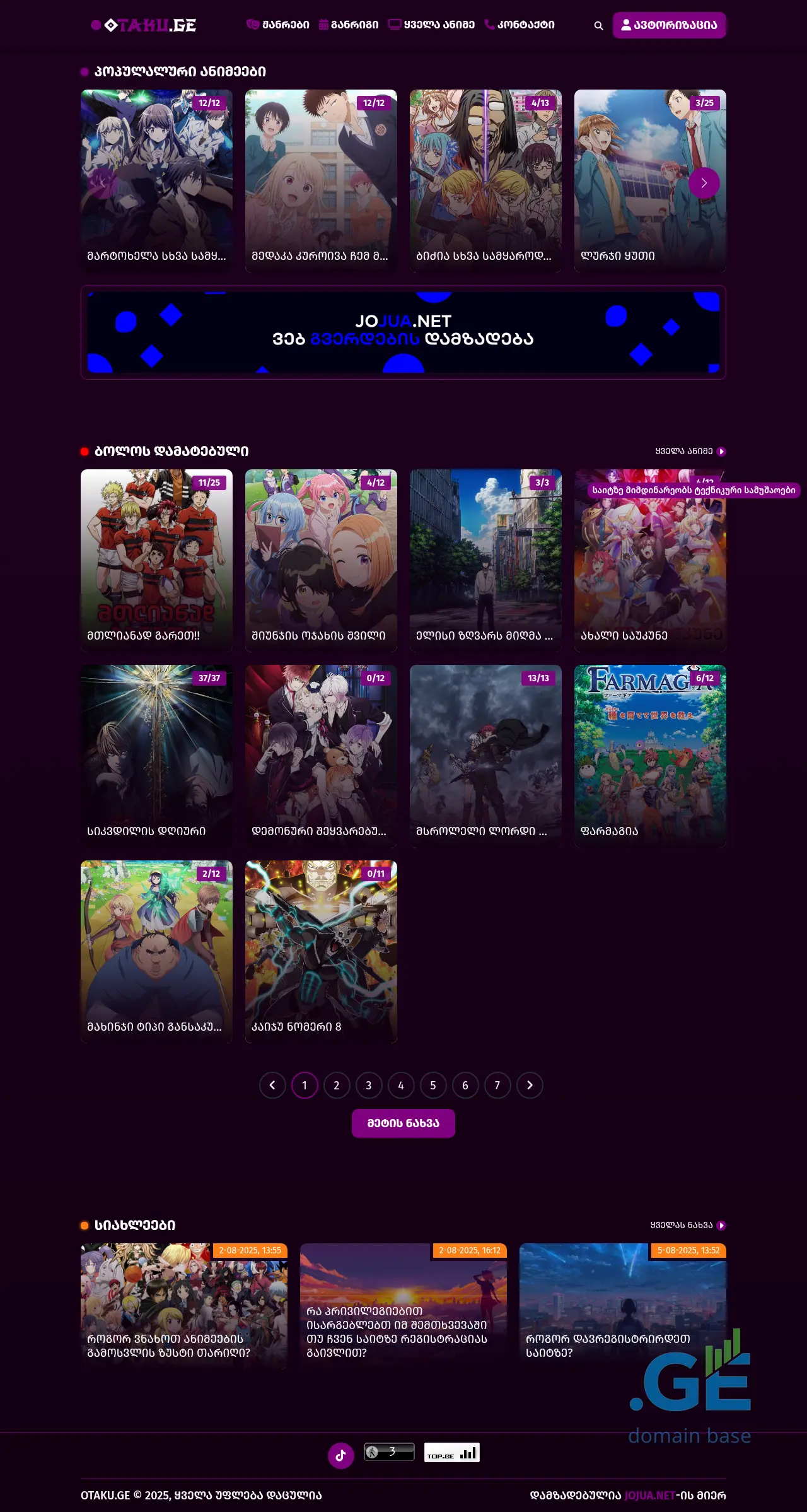 Screenshot of the site otaku.ge