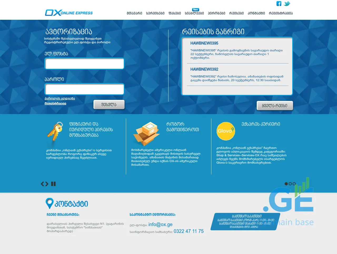 Screenshot of the site ox.ge