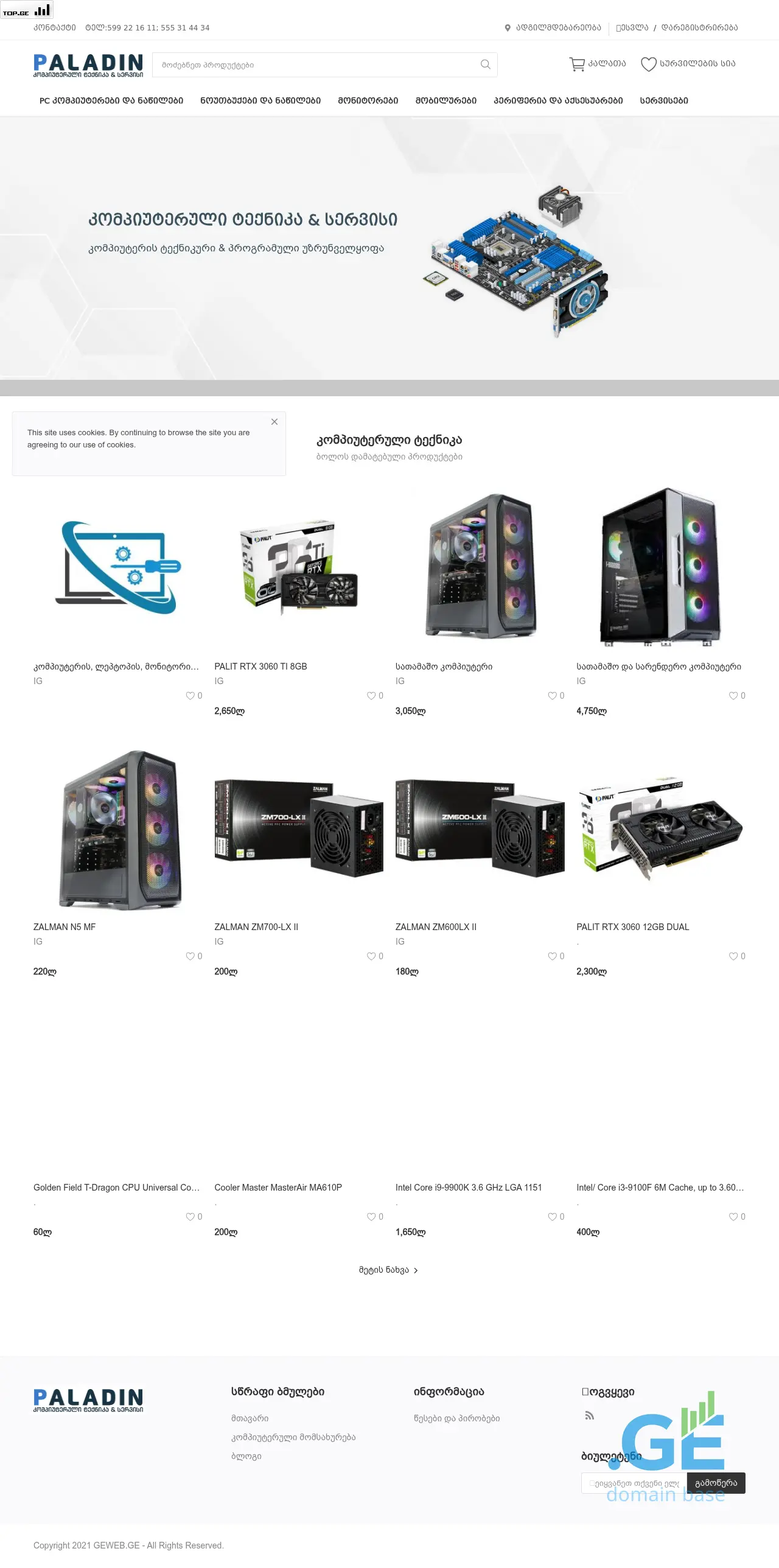 Screenshot of the site paladin.ge