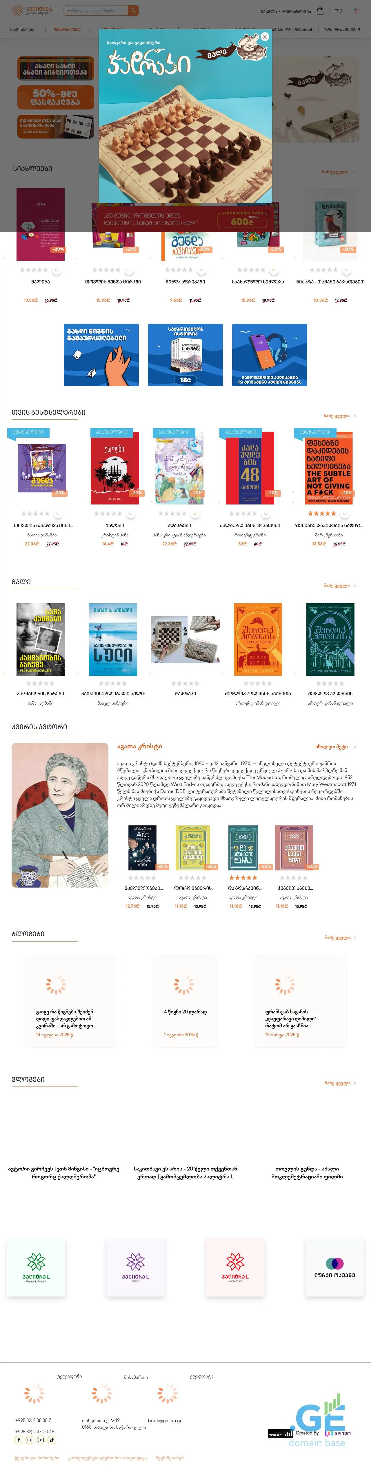 Screenshot of the site palitral.ge