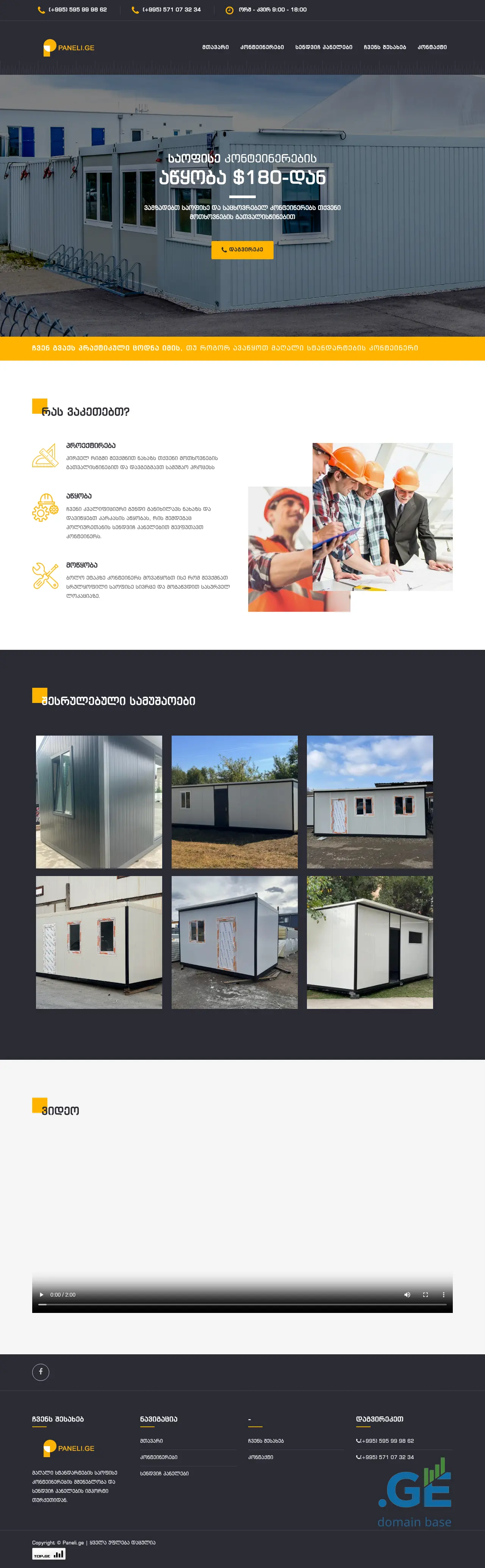 Screenshot of the site paneli.ge