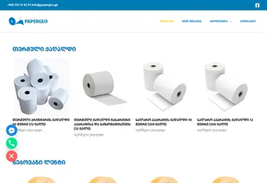 Screenshot of papergeo.ge