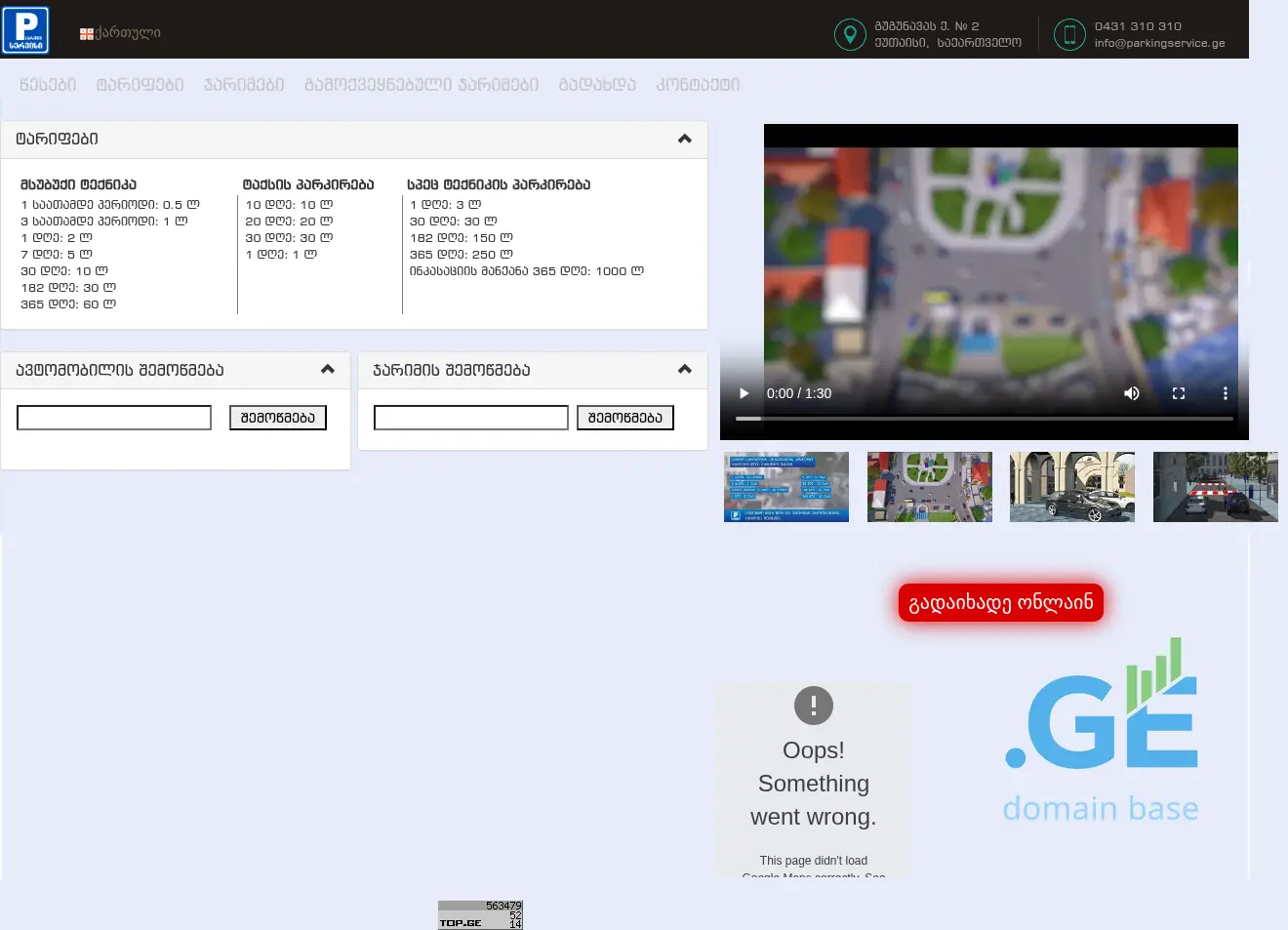 Screenshot of the site parkingservice.ge