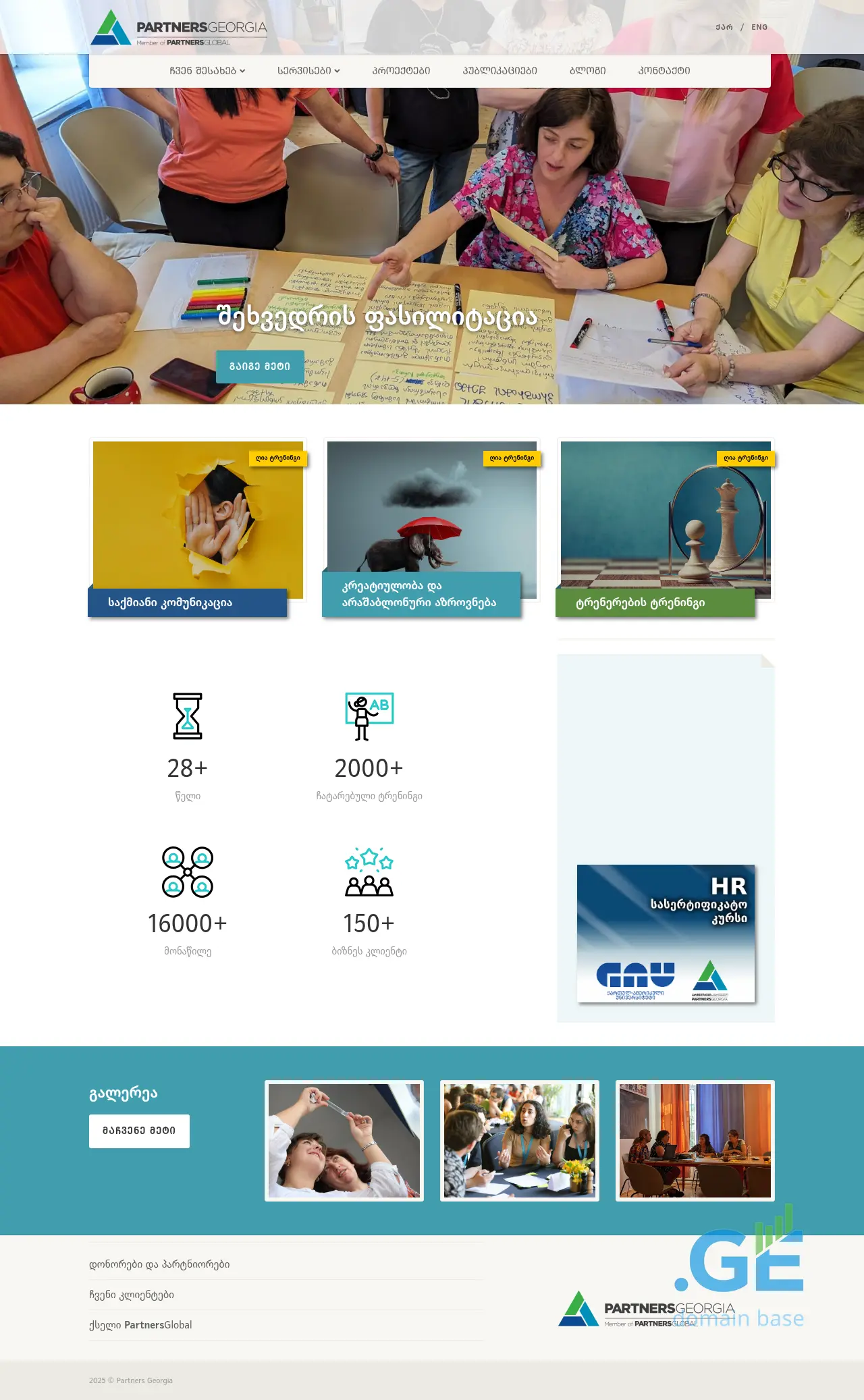 Screenshot of the site partners.ge