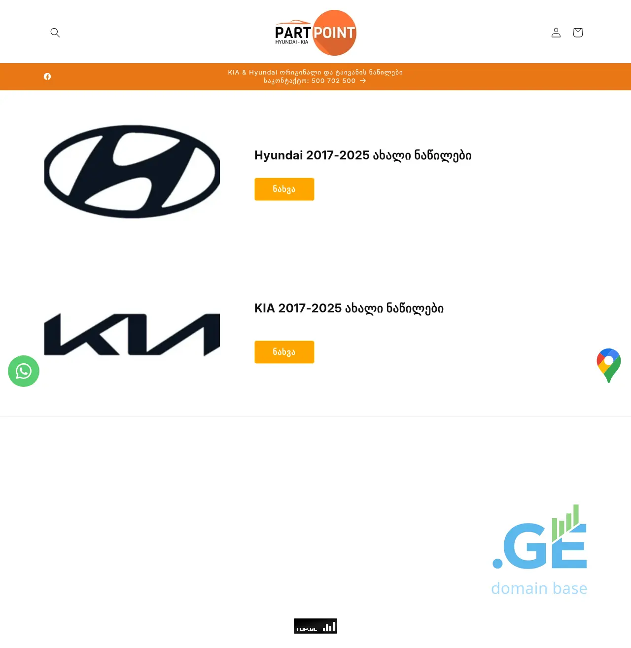 Screenshot of the site partpoint.ge