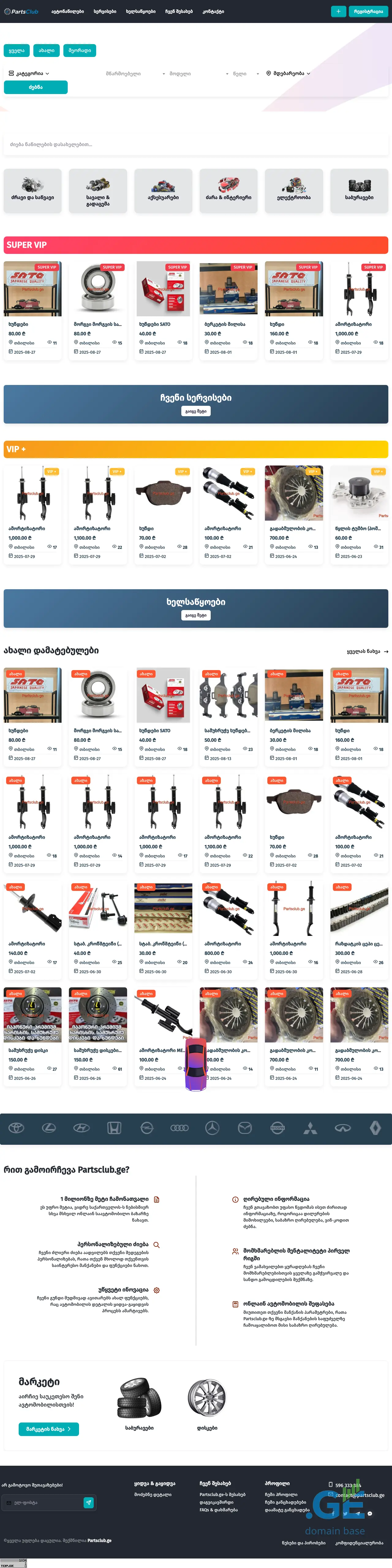 Screenshot of the site partsclub.ge