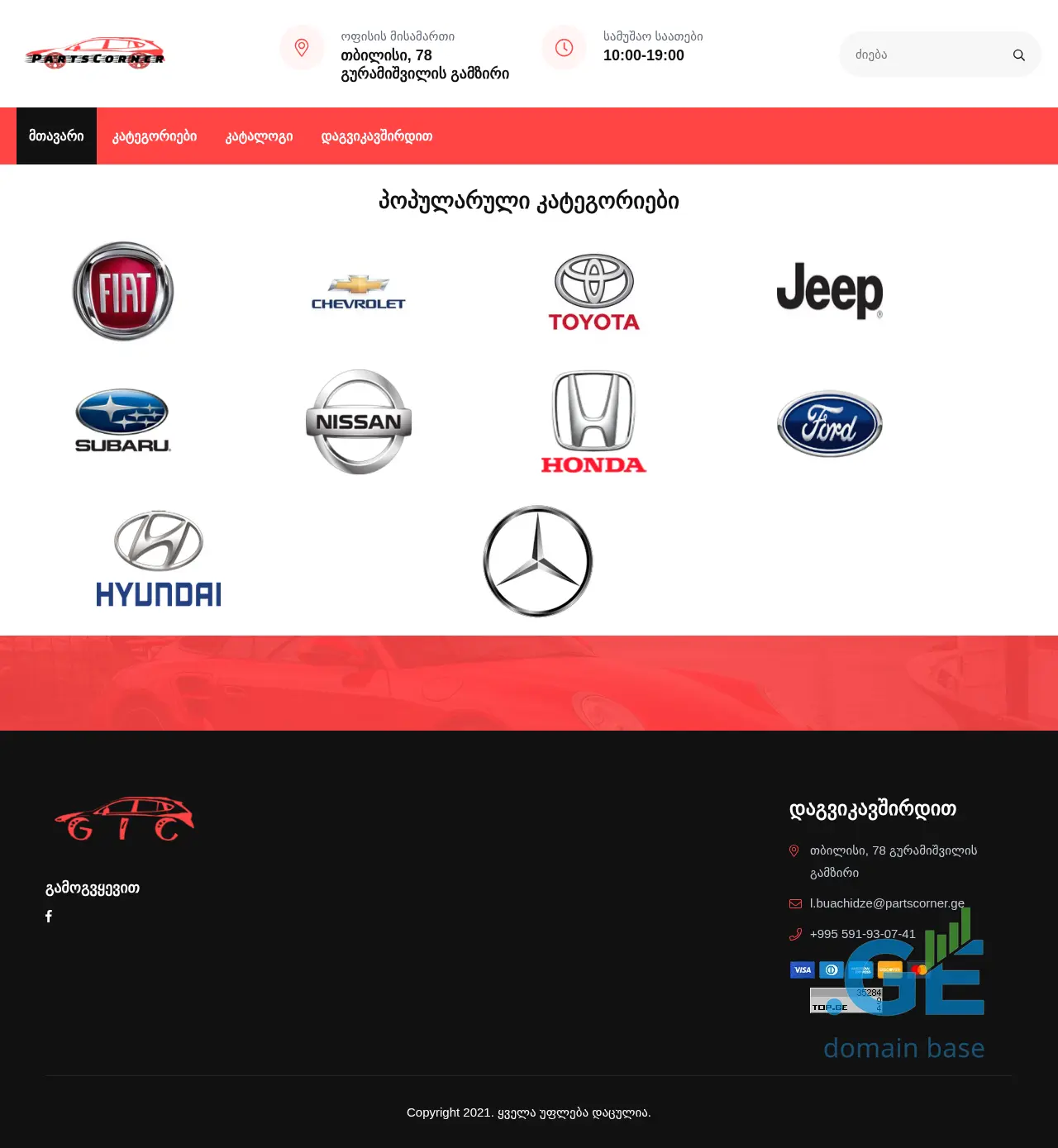 Screenshot of the site partscorner.ge