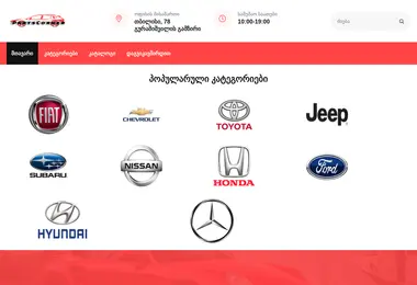 Screenshot of partscorner.ge