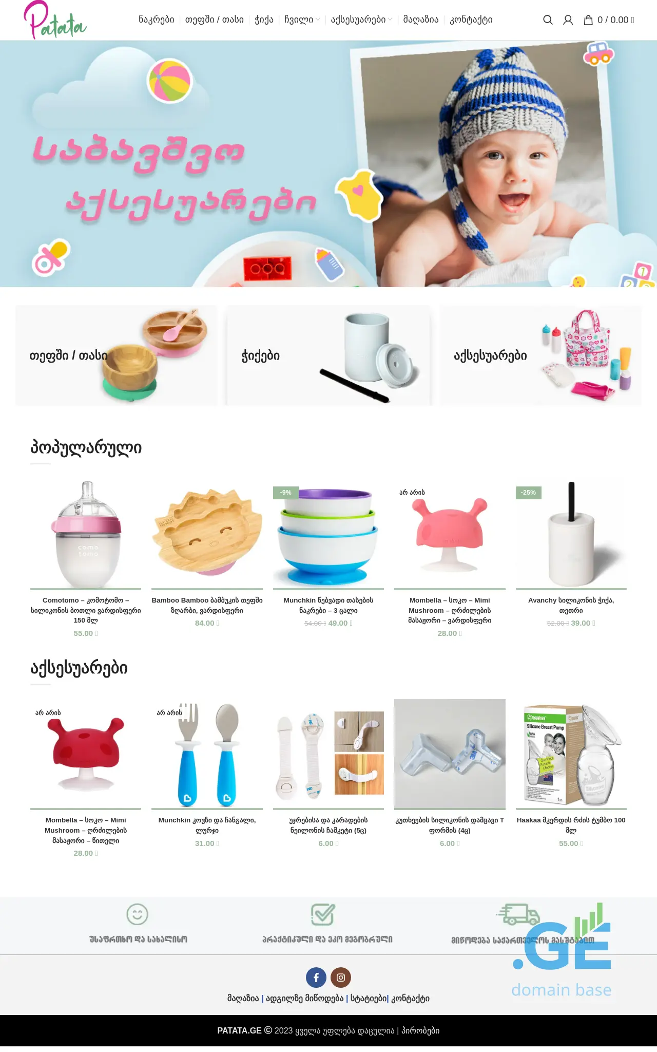 Screenshot of the site patata.ge