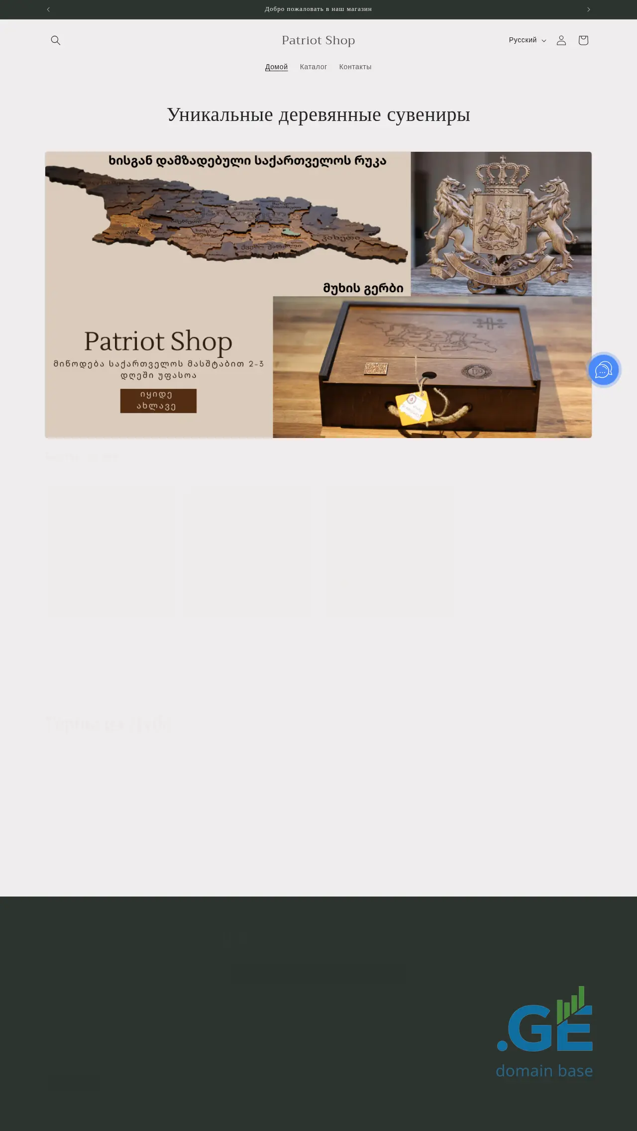 Screenshot of the site patriotshop.ge
