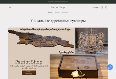 Screenshot of patriotshop.ge