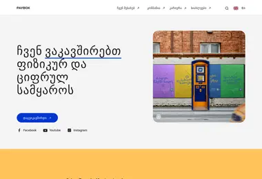 Screenshot of paybox.ge