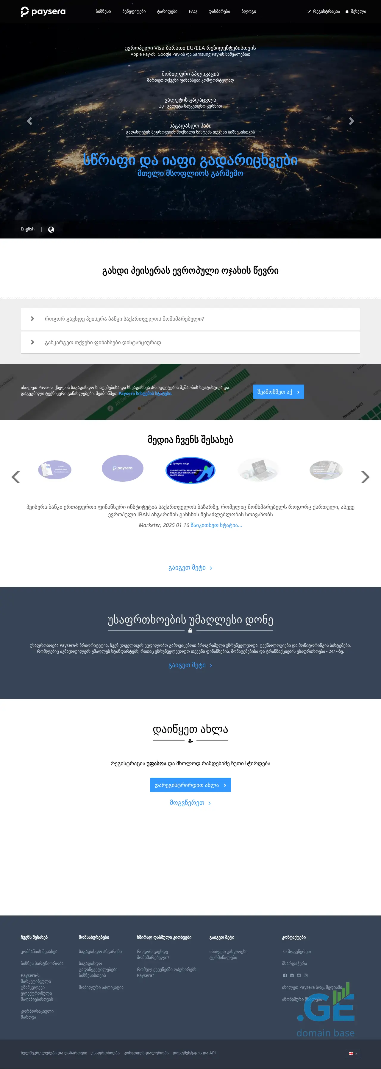 Screenshot of the site paysera.ge