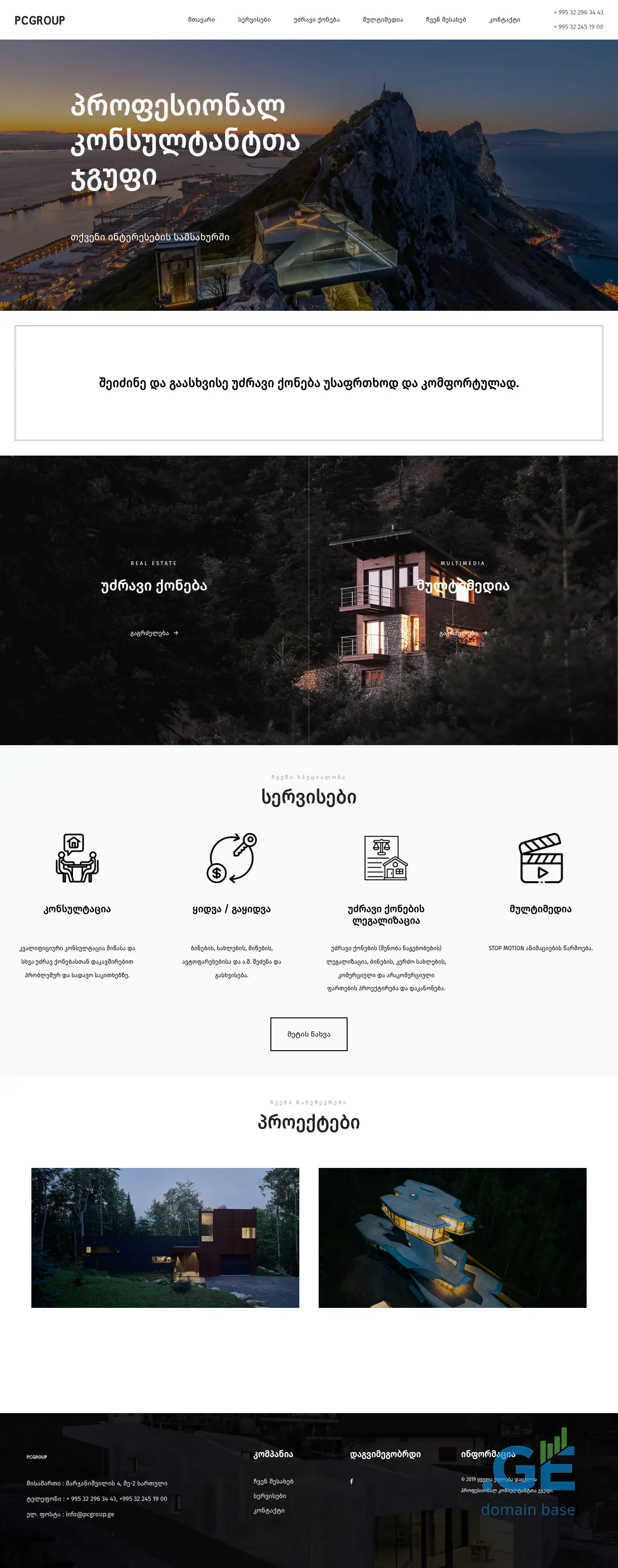 Screenshot of the site pcgroup.ge