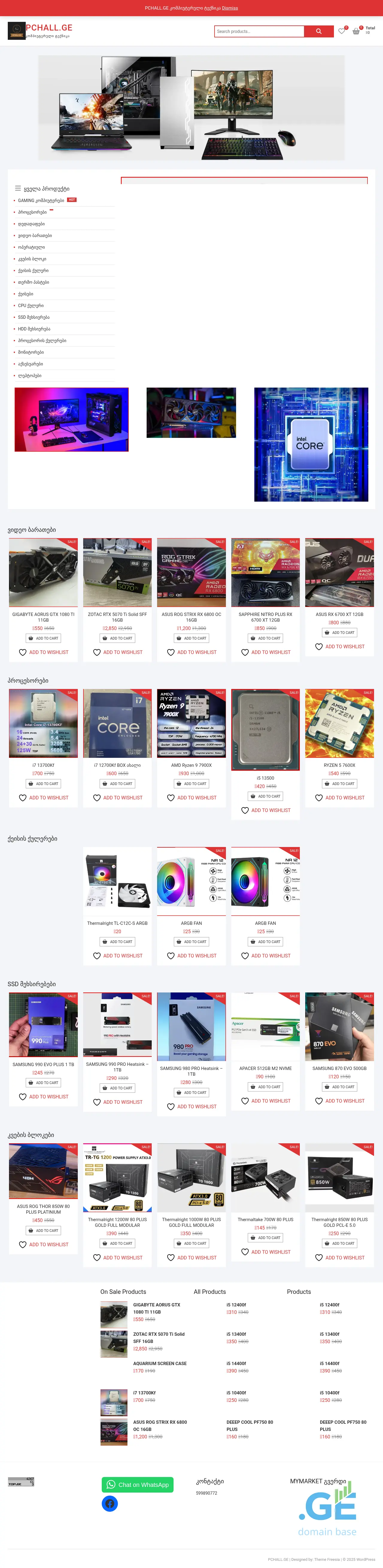 Screenshot of the site pchall.ge