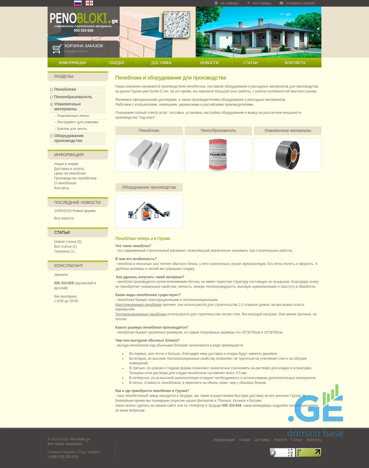 Screenshot of the site penobloki.ge