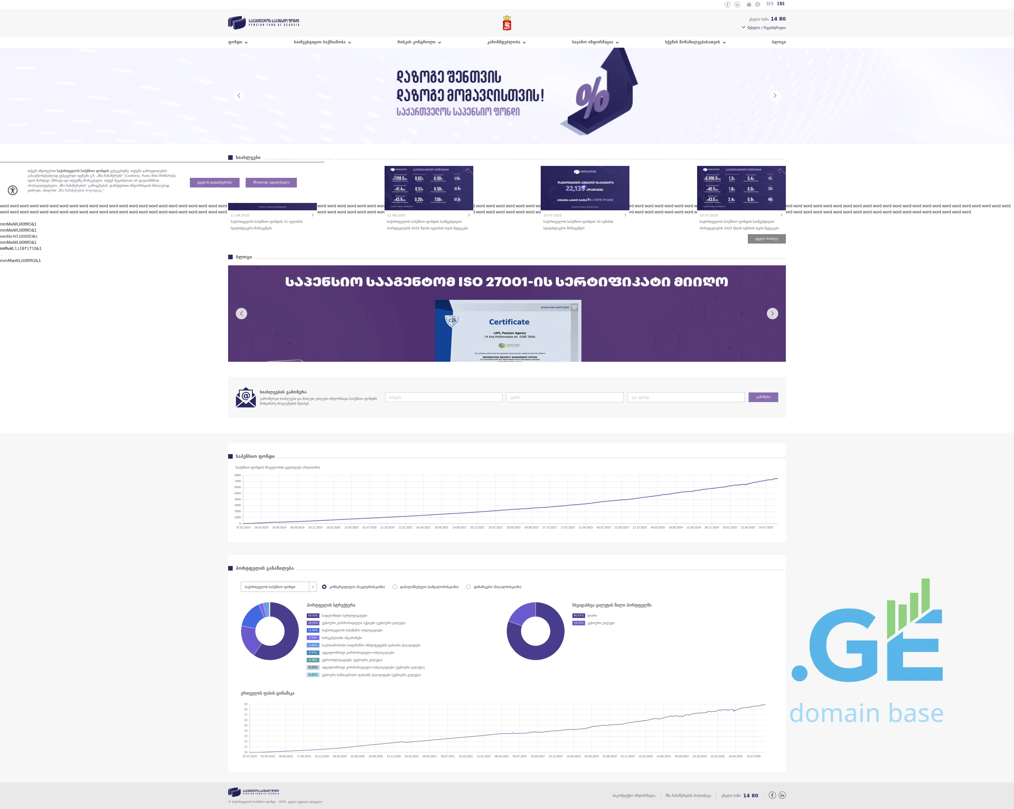 Screenshot of the site pensions.ge