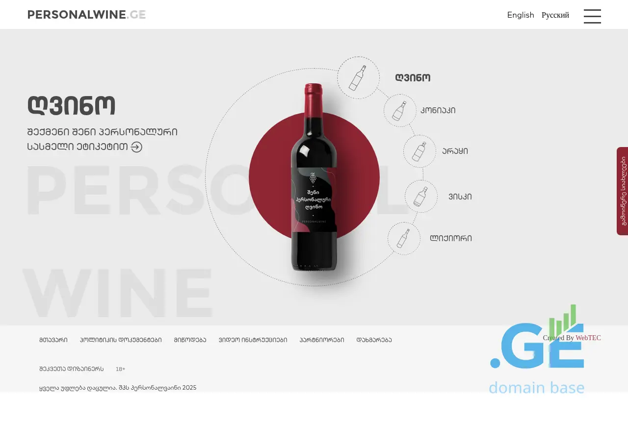 Screenshot of the site personalwine.ge