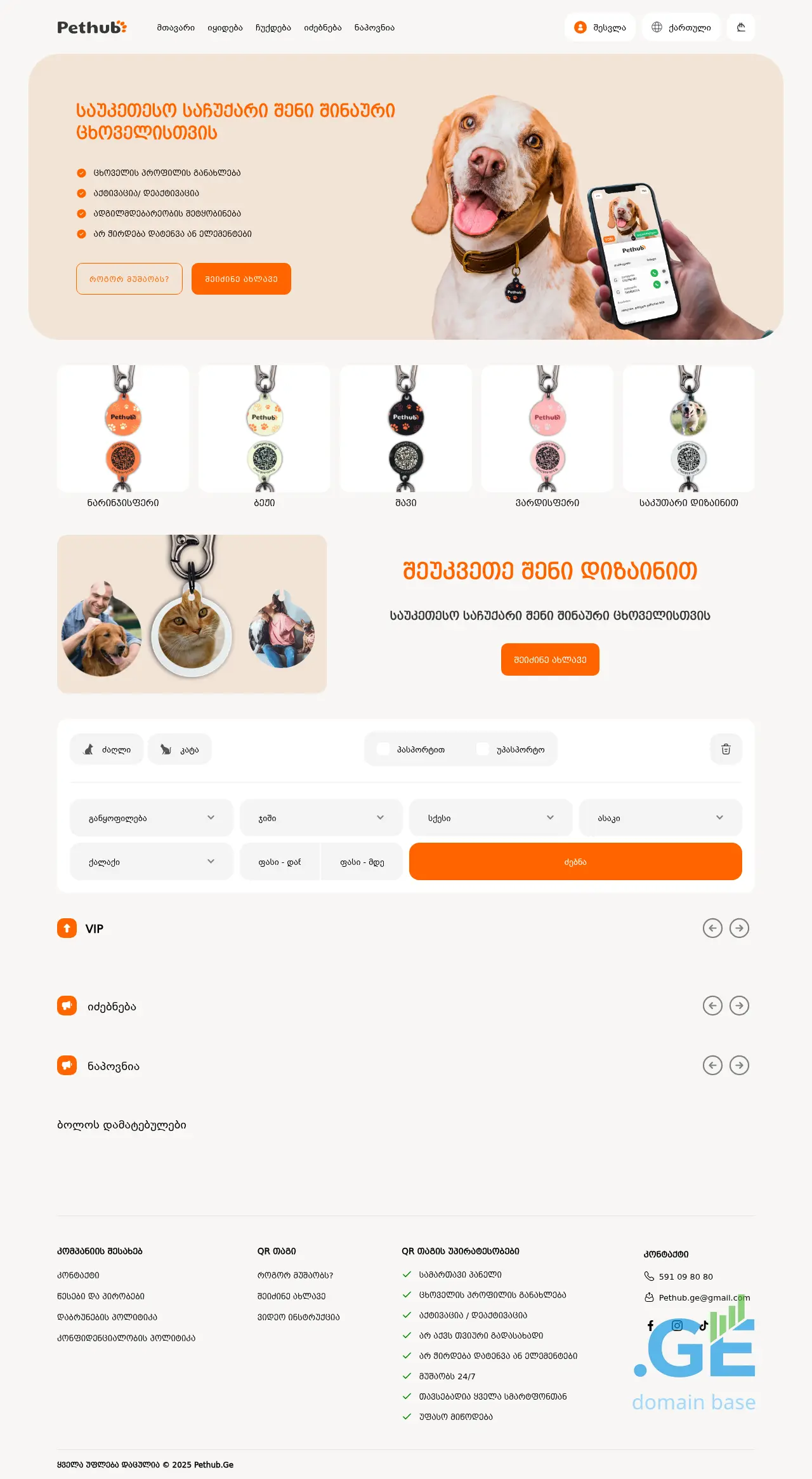 Screenshot of the site pethub.ge