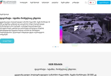 Screenshot of phfavorite.ge