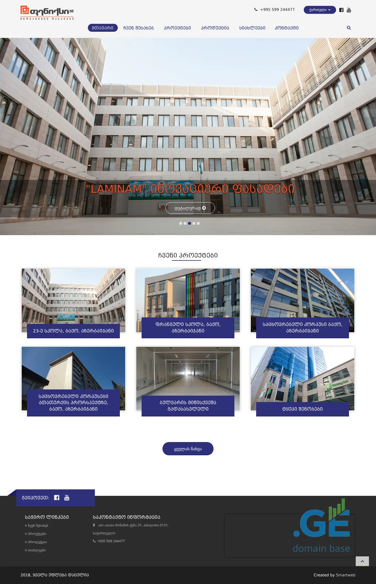 Screenshot of the site phoenixpm.ge