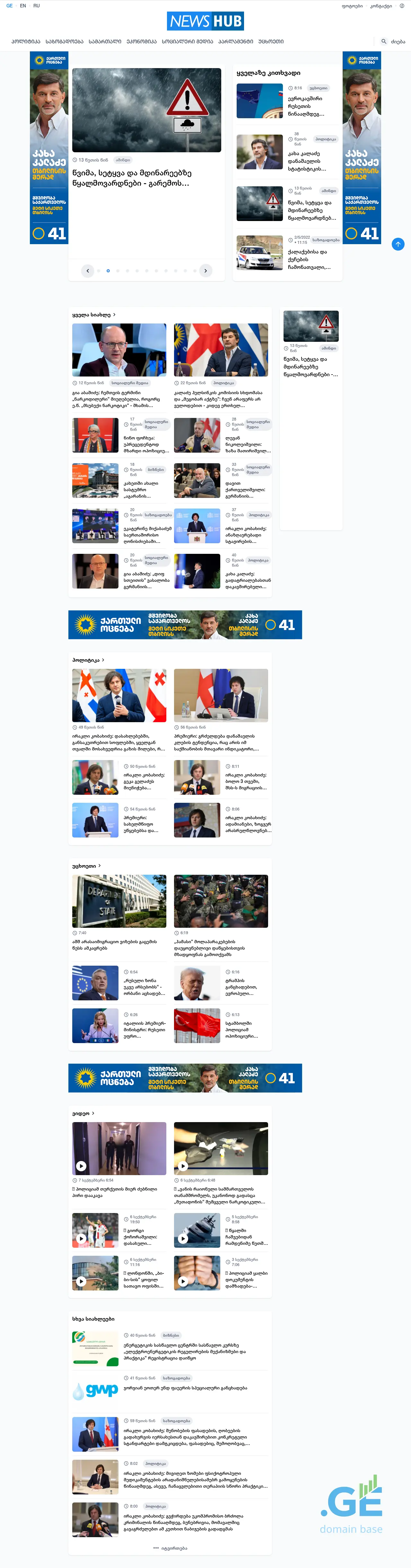 Screenshot of the site pia.ge