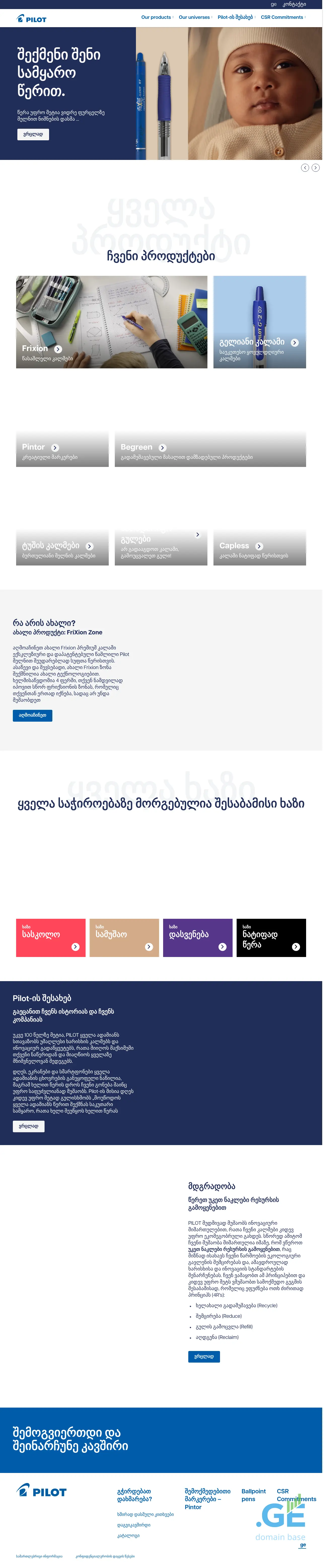 Screenshot of the site pilotpen.com.ge