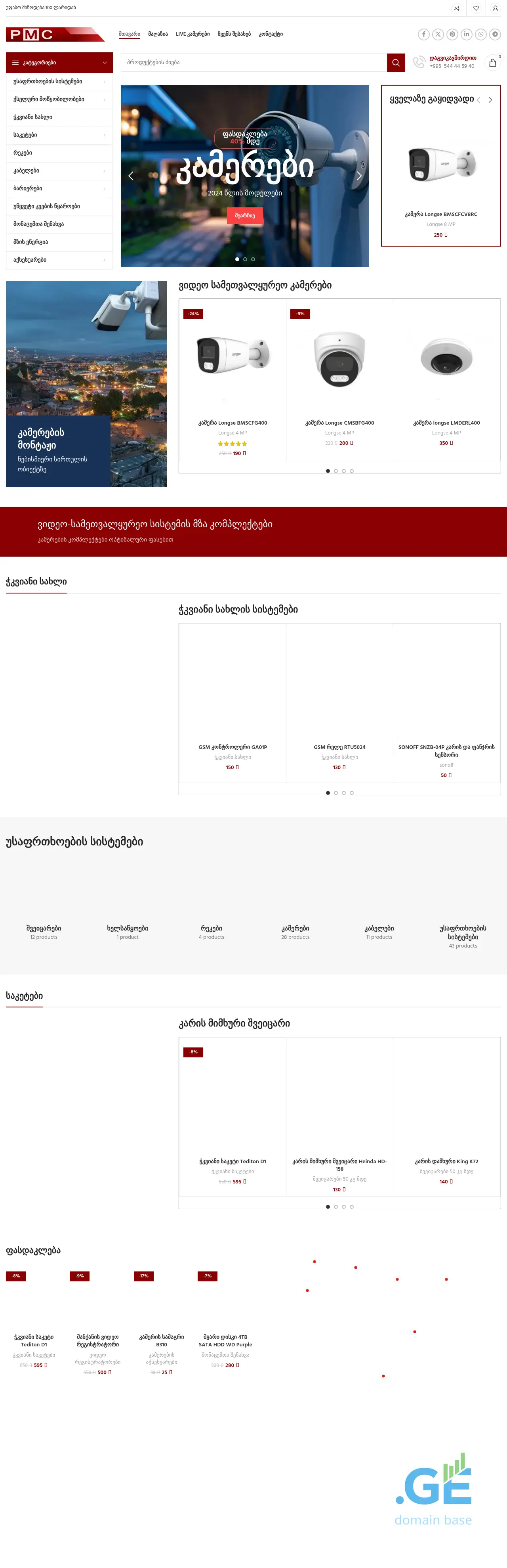 Screenshot of the site pmcgroup.ge