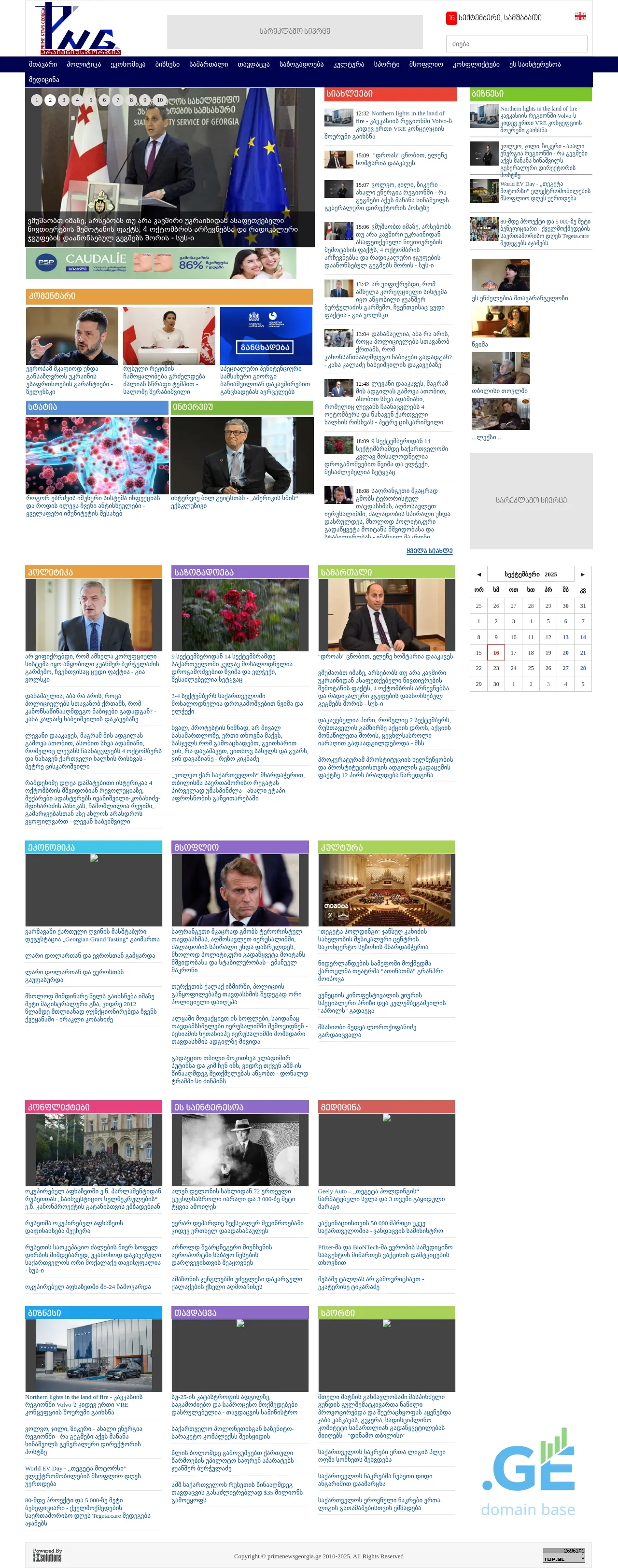 Screenshot of the site png.ge