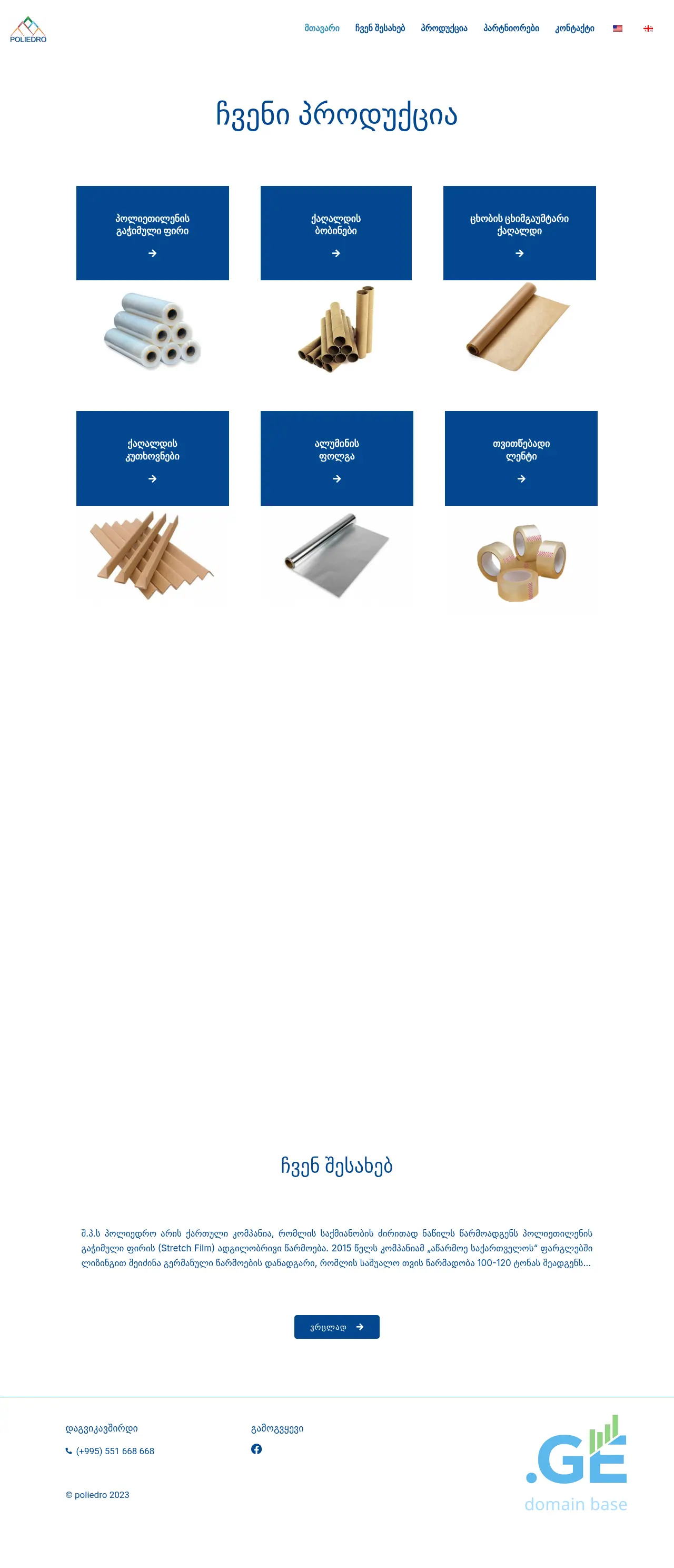 Screenshot of the site poliedro.ge