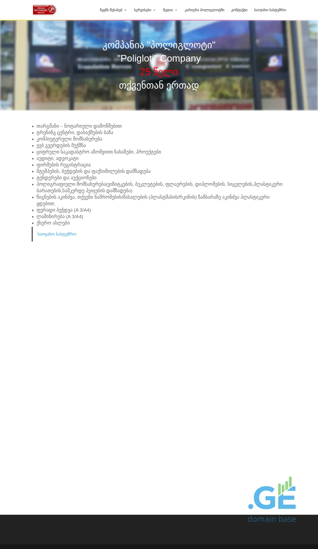 Screenshot of the site poligloti.ge