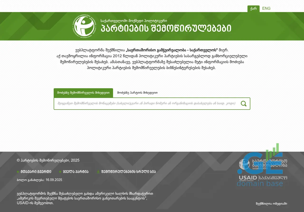 Screenshot of the site politicaldonations.ge