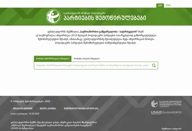 Screenshot of politicaldonations.ge