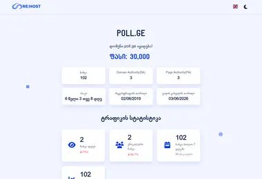 Screenshot of poll.ge