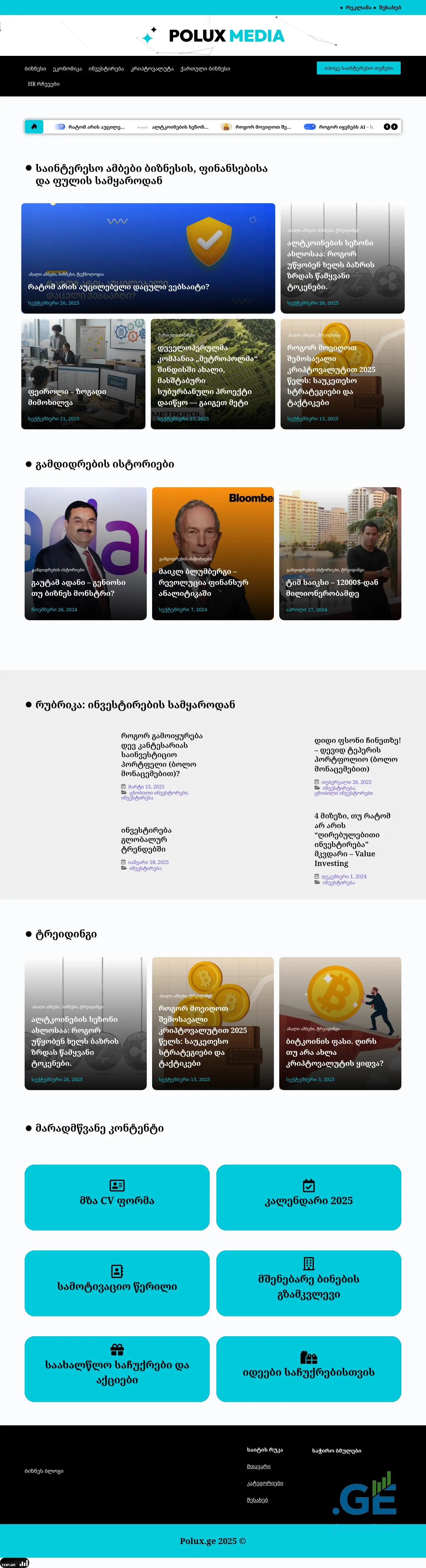 Screenshot of the site polux.ge