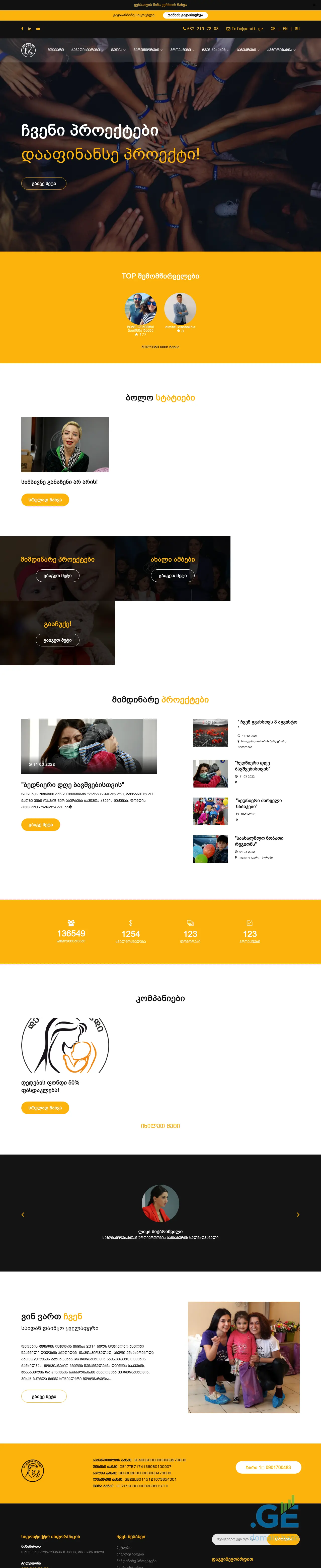 Screenshot of the site pond.ge