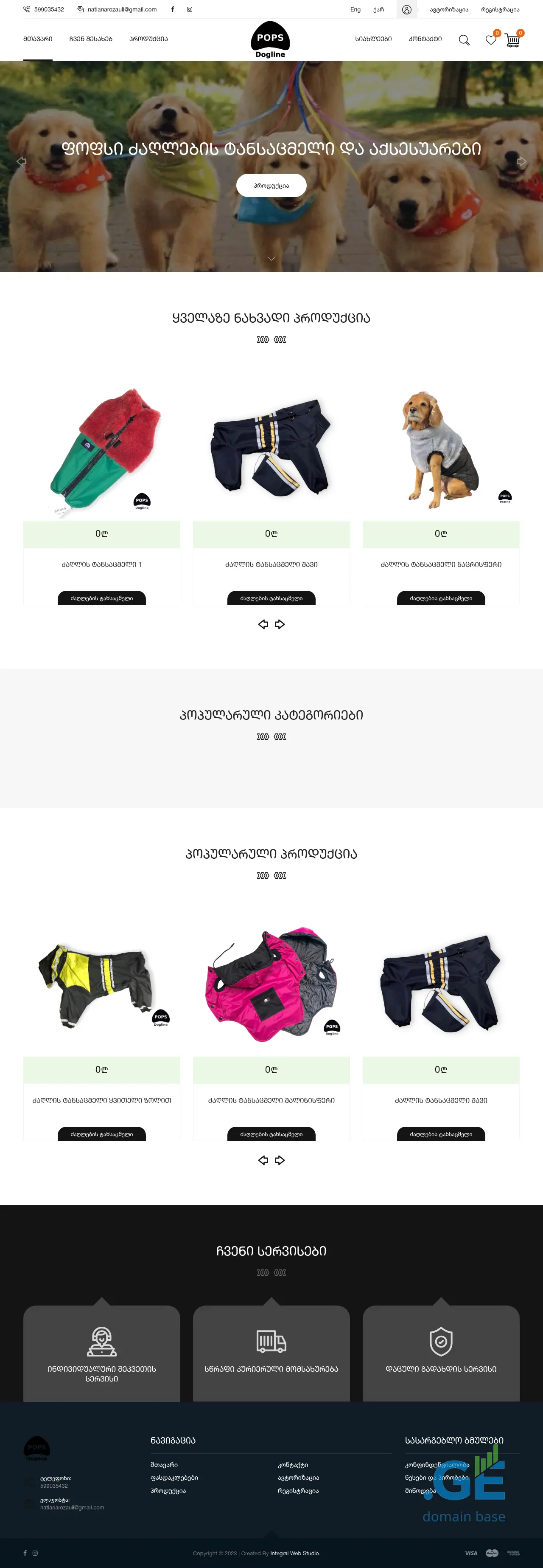 Screenshot of the site popsdogline.ge
